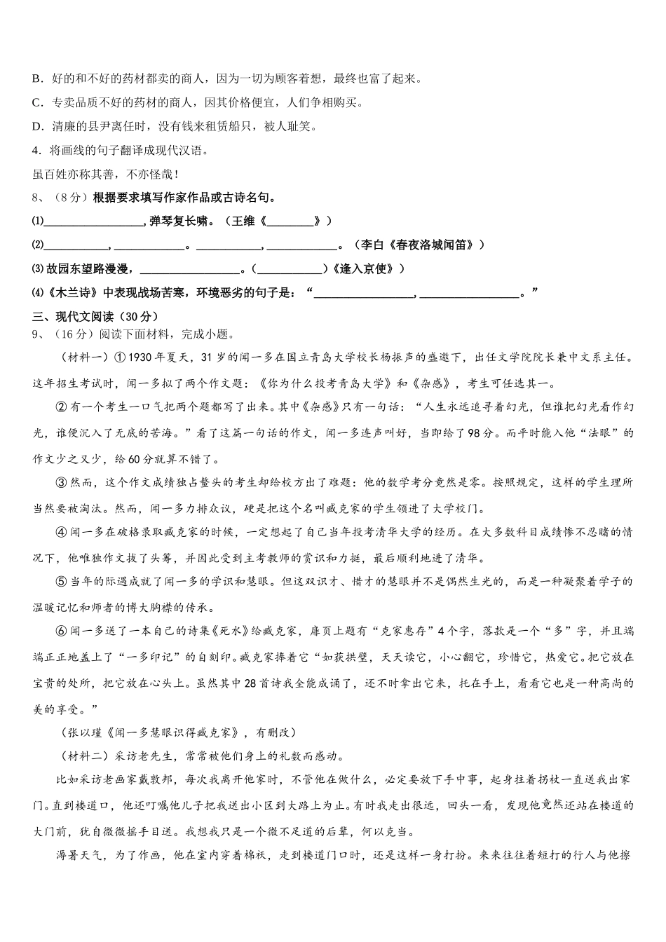 2025年山东省菏泽市定陶区语文七下期中学业水平测试模拟试题含解析_第3页