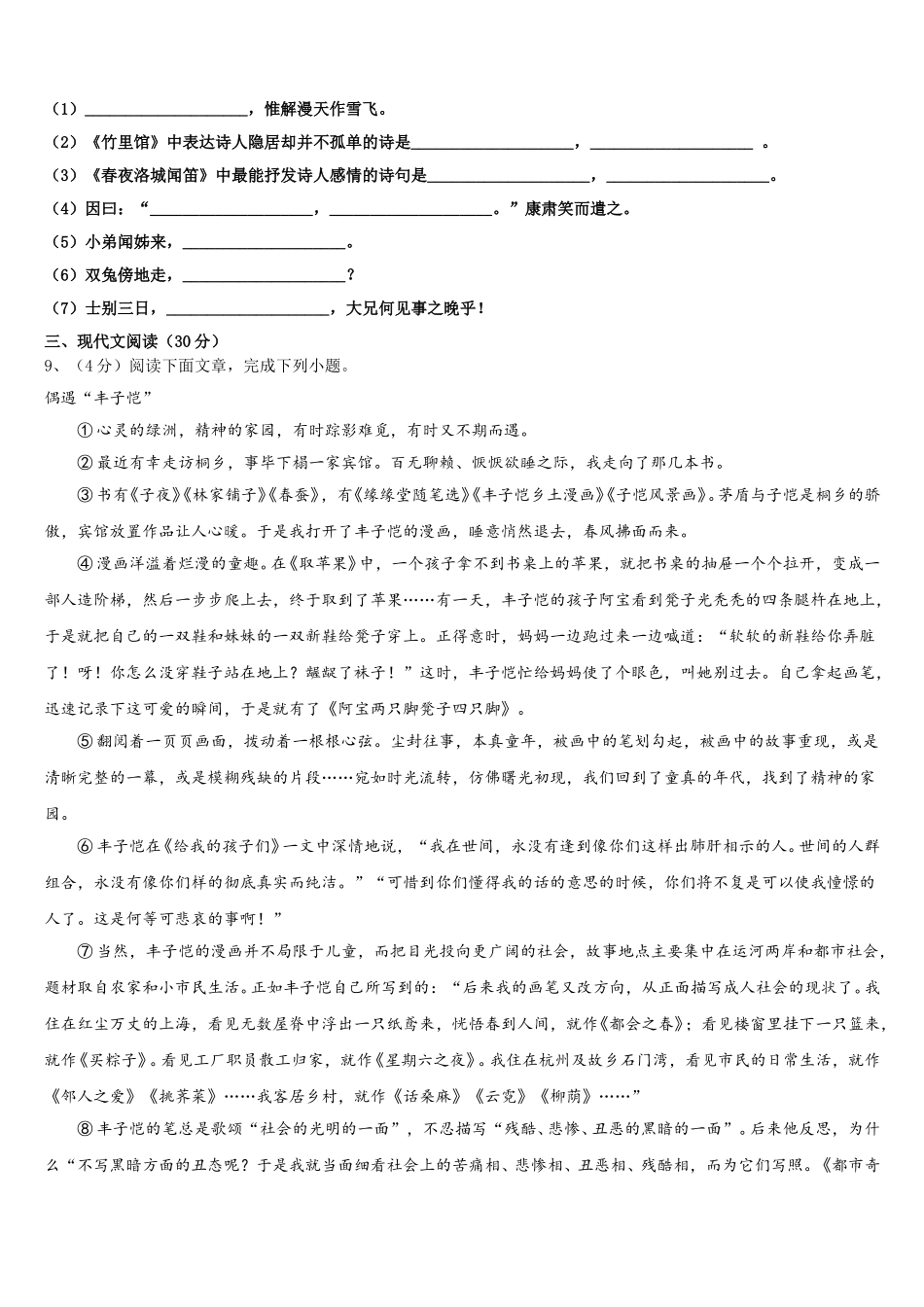 山东省青岛42中2025届七年级语文第二学期期中质量检测试题含解析_第3页