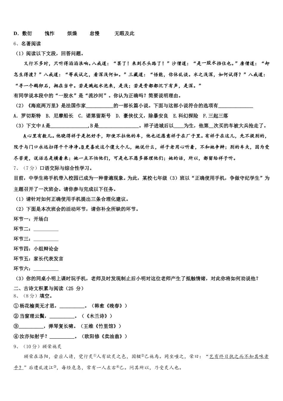 山东德州12中学2024-2025学年语文七年级第二学期期中检测试题含解析_第2页