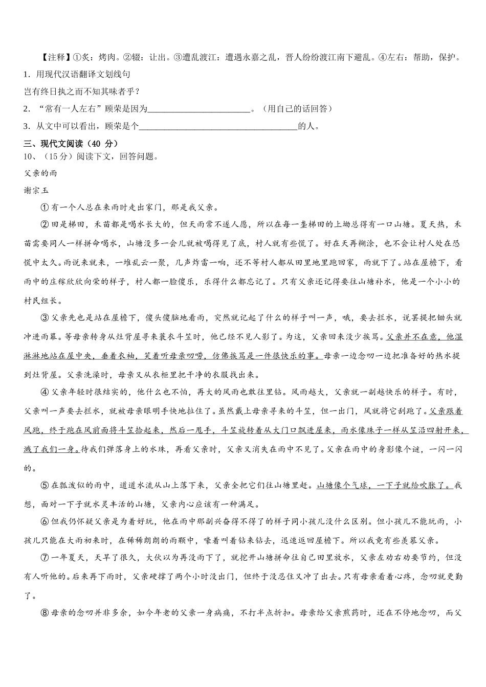 山东德州12中学2024-2025学年语文七年级第二学期期中检测试题含解析_第3页