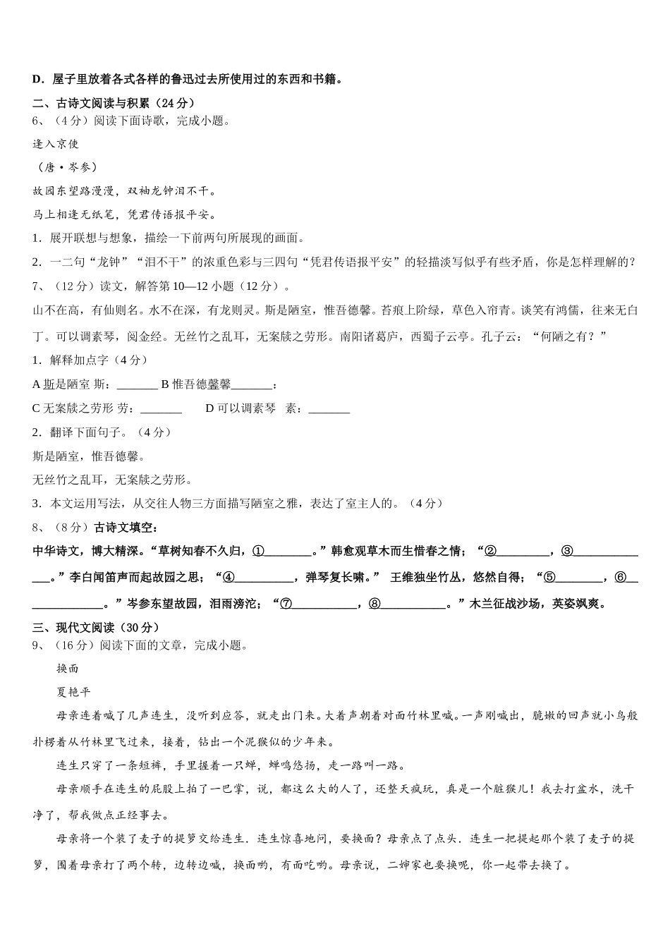 山东省东明县2025年语文七年级第二学期期中联考试题含解析_第2页