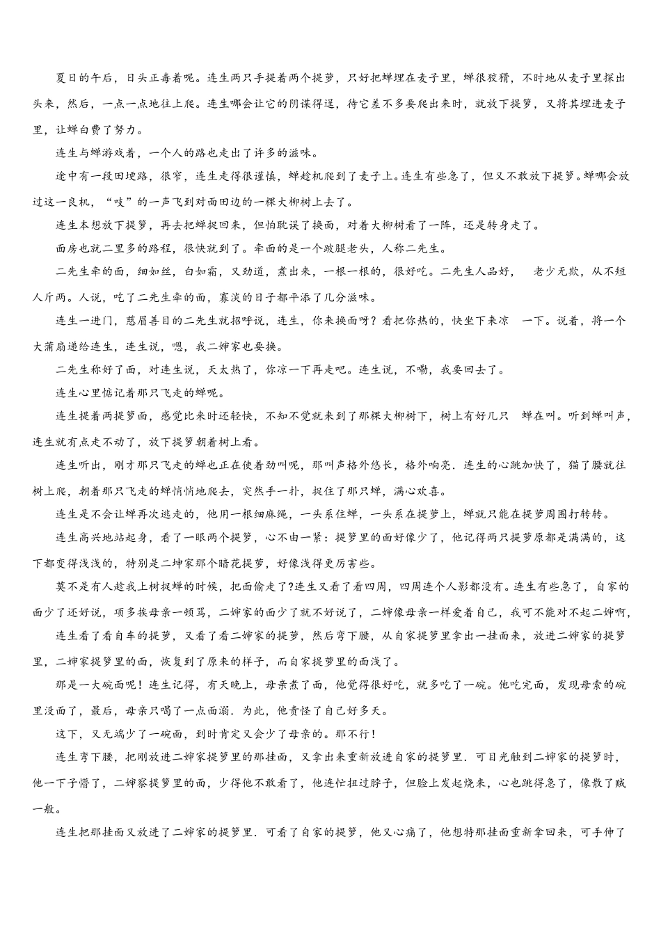 山东省东明县2025年语文七年级第二学期期中联考试题含解析_第3页