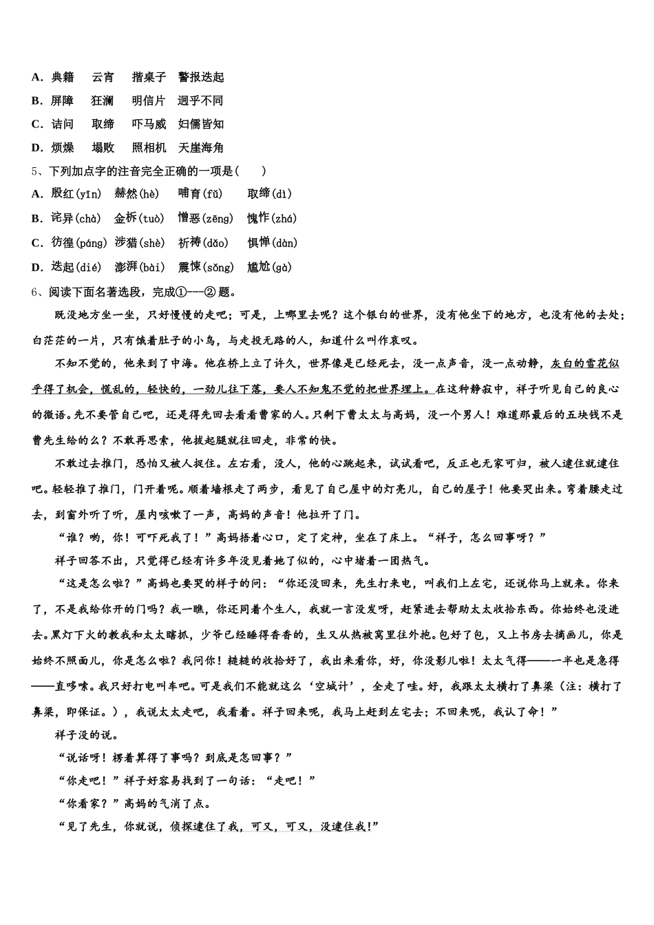 2025届山东省潍坊市寿光市、安丘市七年级语文第二学期期中检测模拟试题含解析_第2页