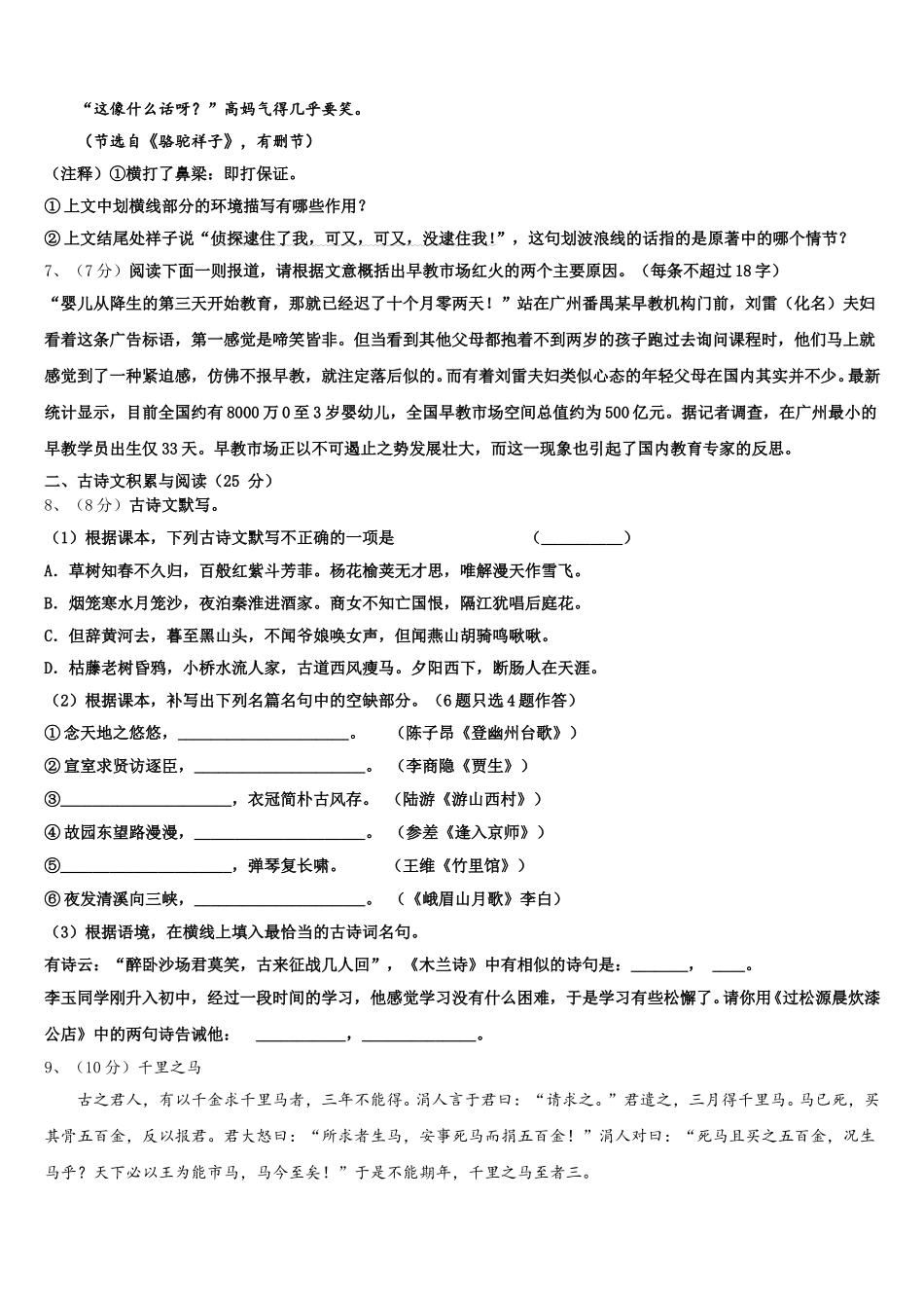 2025届山东省潍坊市寿光市、安丘市七年级语文第二学期期中检测模拟试题含解析_第3页