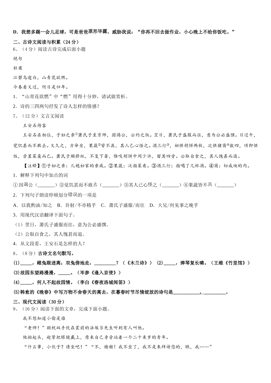 2025年山东省济宁嘉祥县联考七下语文期中复习检测试题含解析_第2页