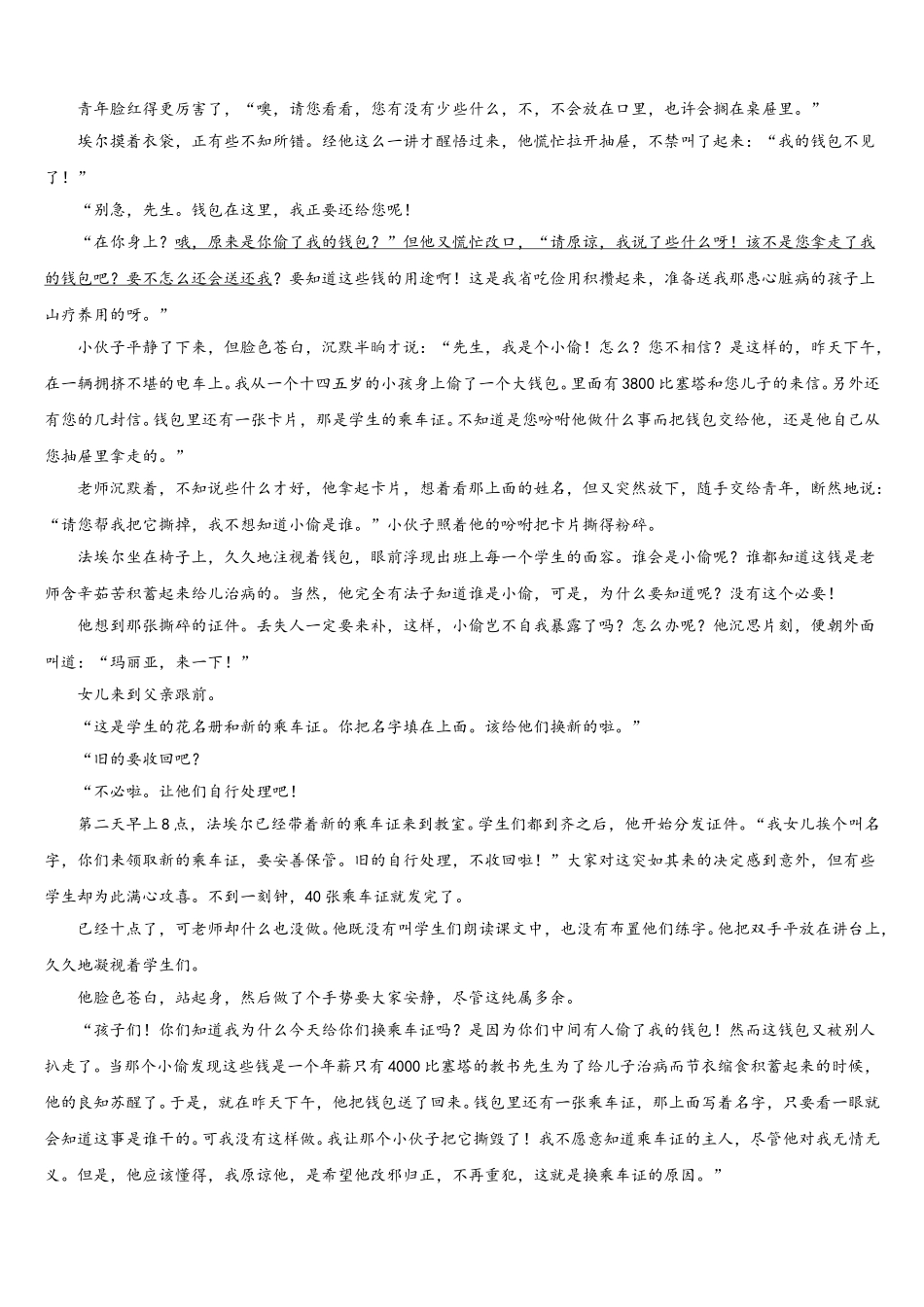 2025年山东省济宁嘉祥县联考七下语文期中复习检测试题含解析_第3页