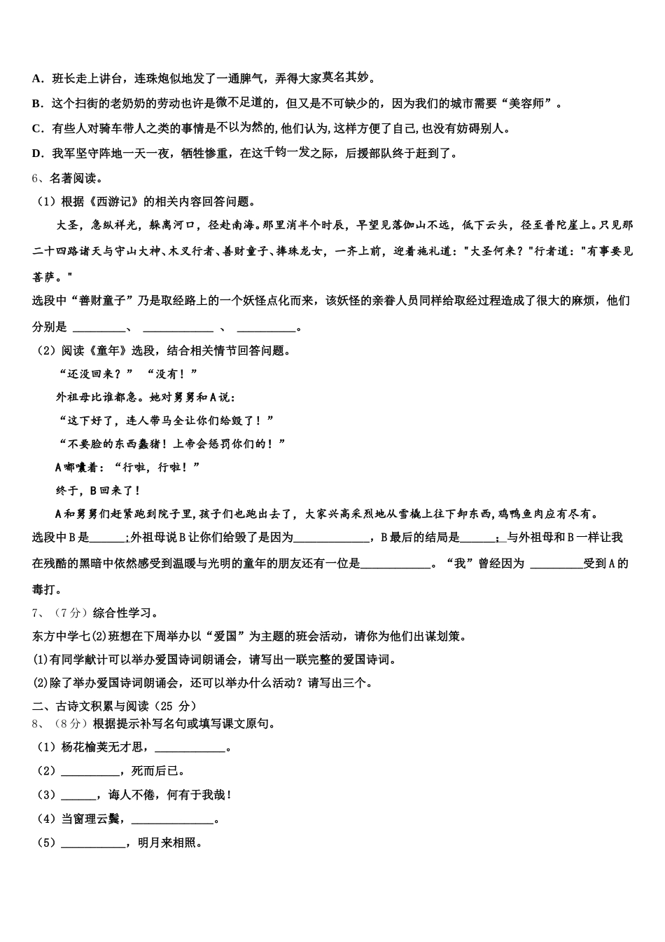 2024-2025学年山东省济南市名校七年级语文第二学期期中统考试题含解析_第2页