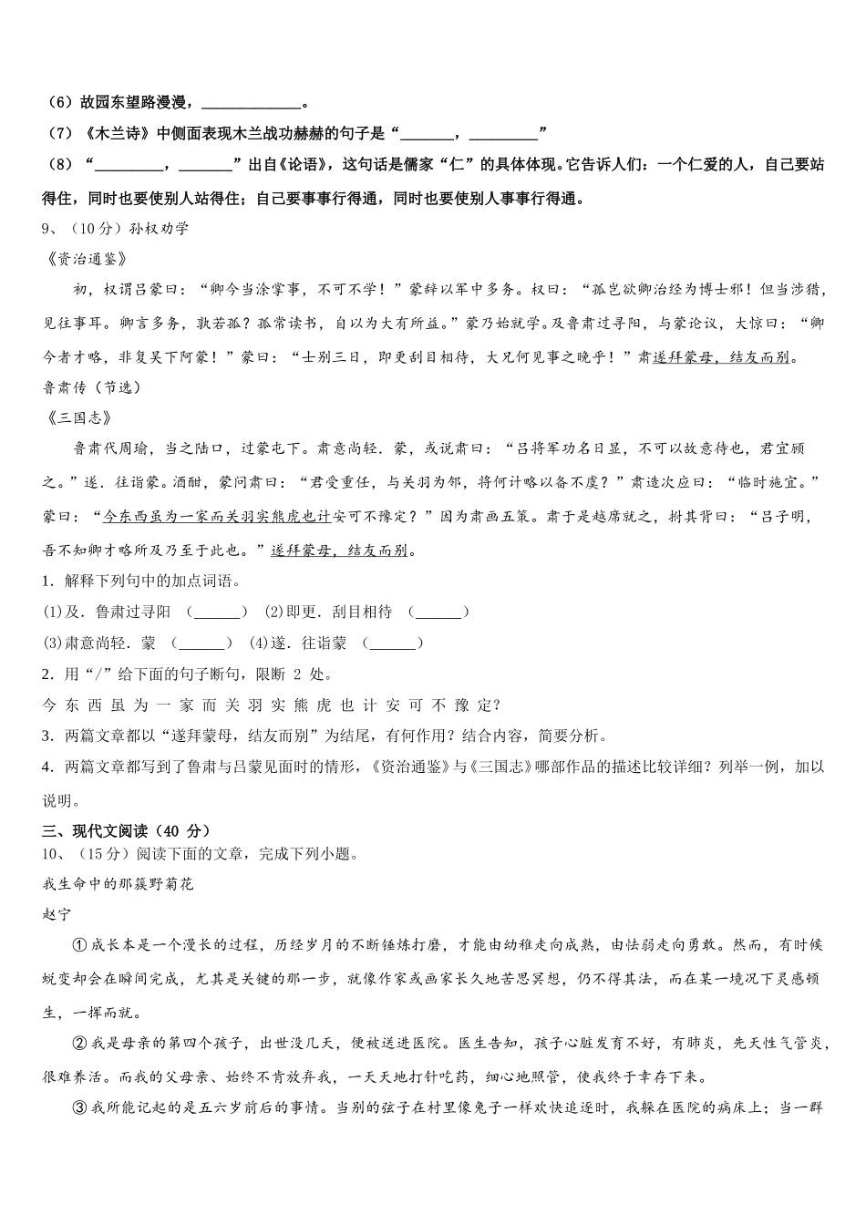 2024-2025学年山东省济南市名校七年级语文第二学期期中统考试题含解析_第3页