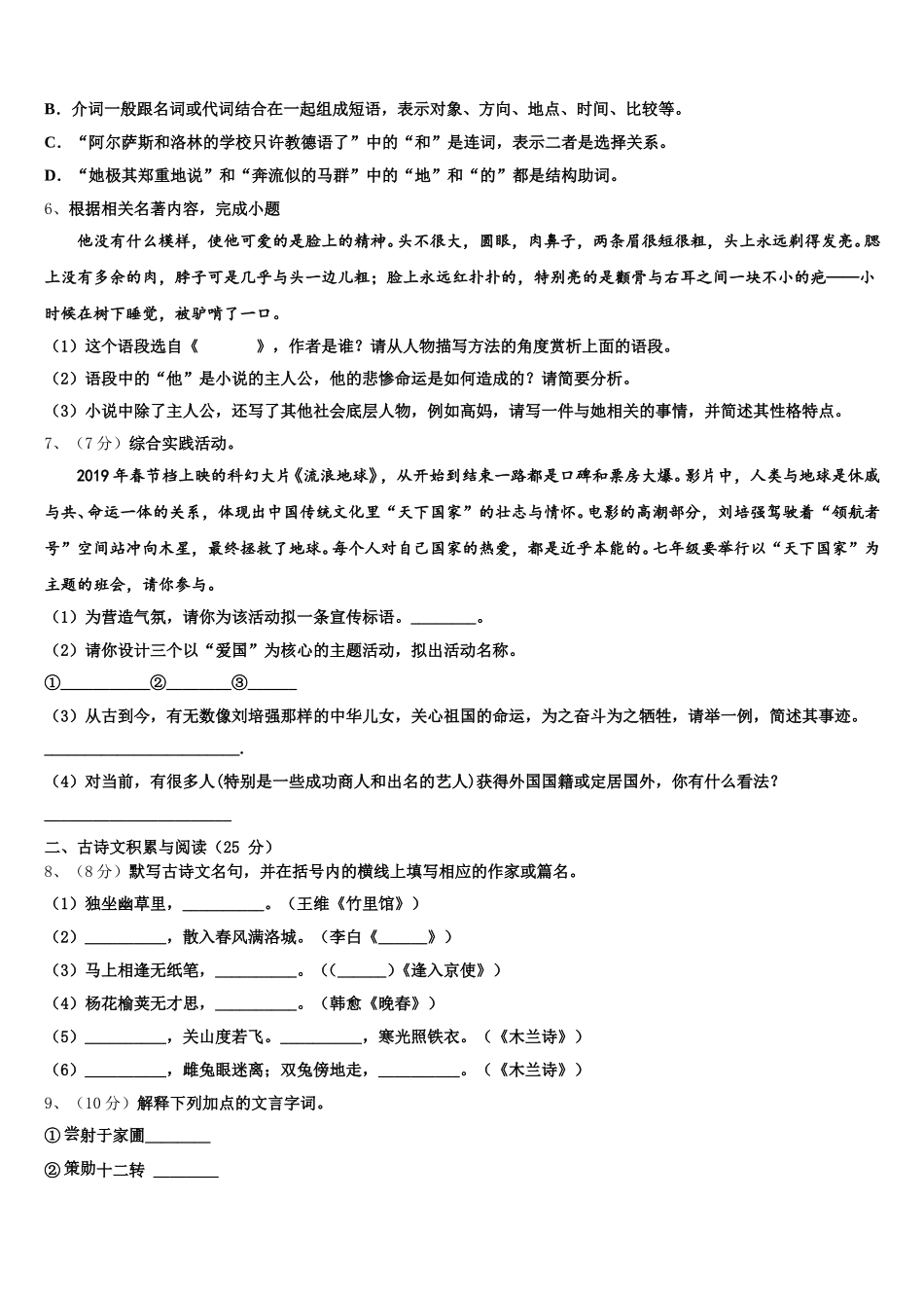 山东省济南市玉皇庙中学2025年语文七下期中学业质量监测模拟试题含解析_第2页