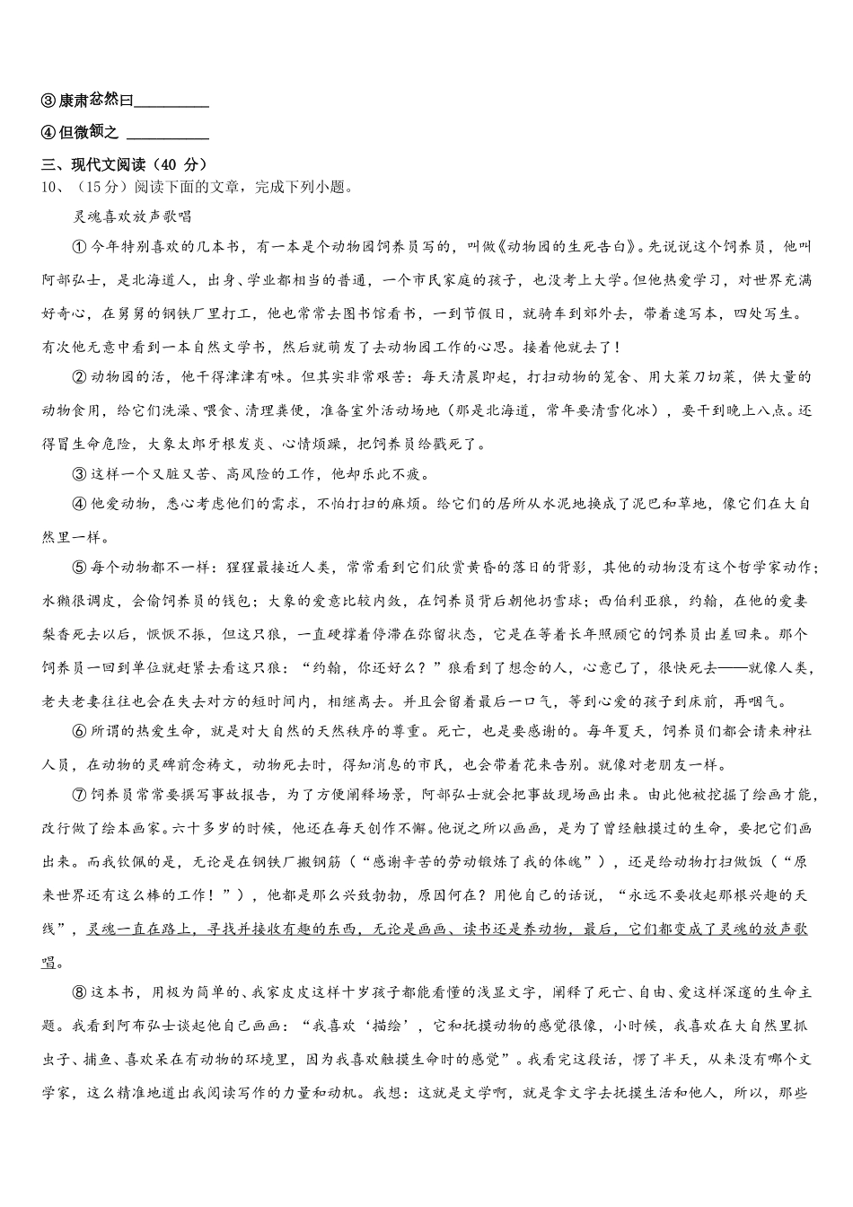 山东省济南市玉皇庙中学2025年语文七下期中学业质量监测模拟试题含解析_第3页