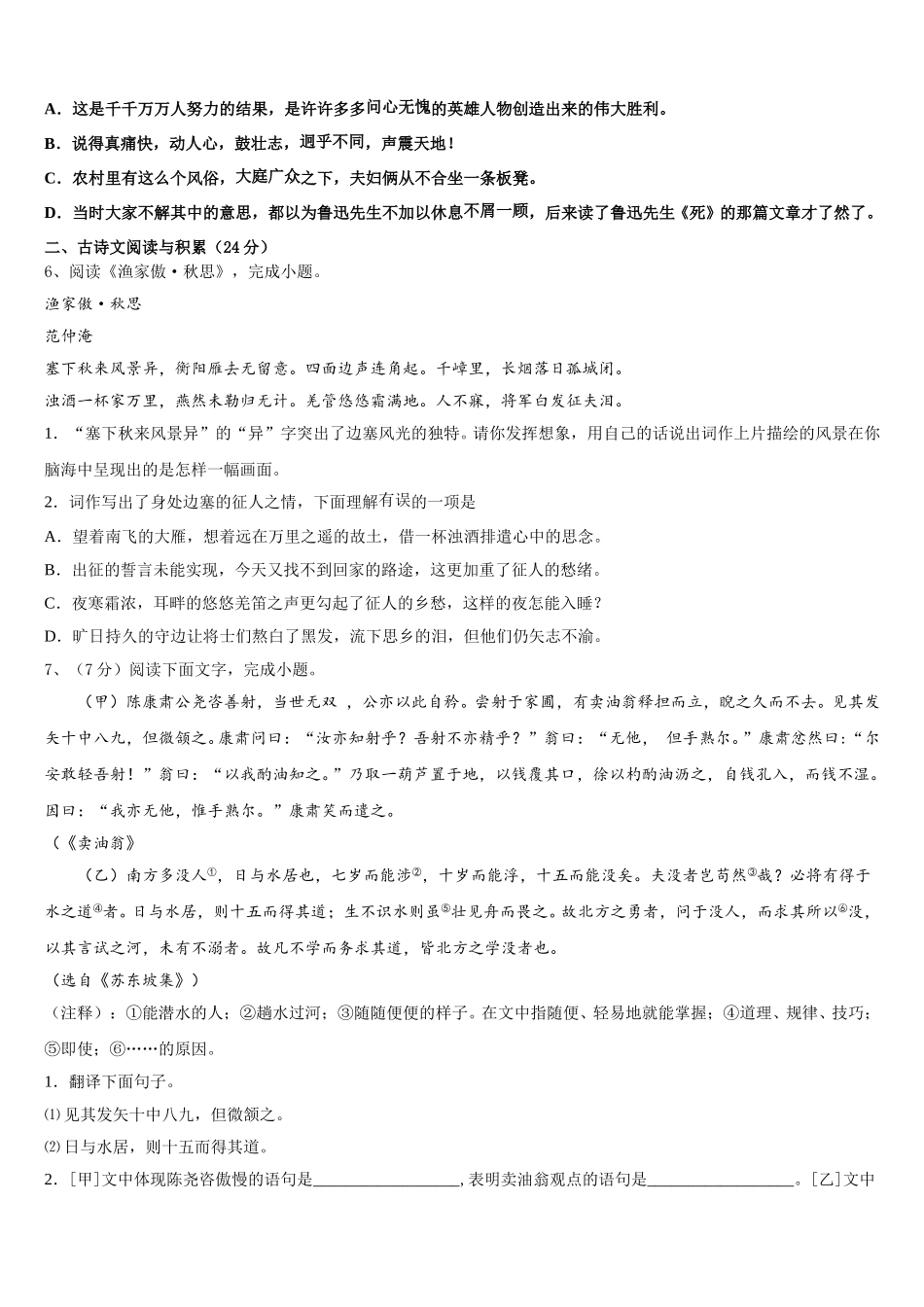 2025年山东省海阳市美宝学校七下语文期中学业质量监测模拟试题含解析_第2页