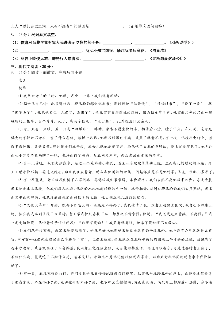 2025年山东省海阳市美宝学校七下语文期中学业质量监测模拟试题含解析_第3页