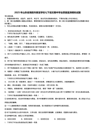 2025年山东省海阳市美宝学校七下语文期中学业质量监测模拟试题含解析