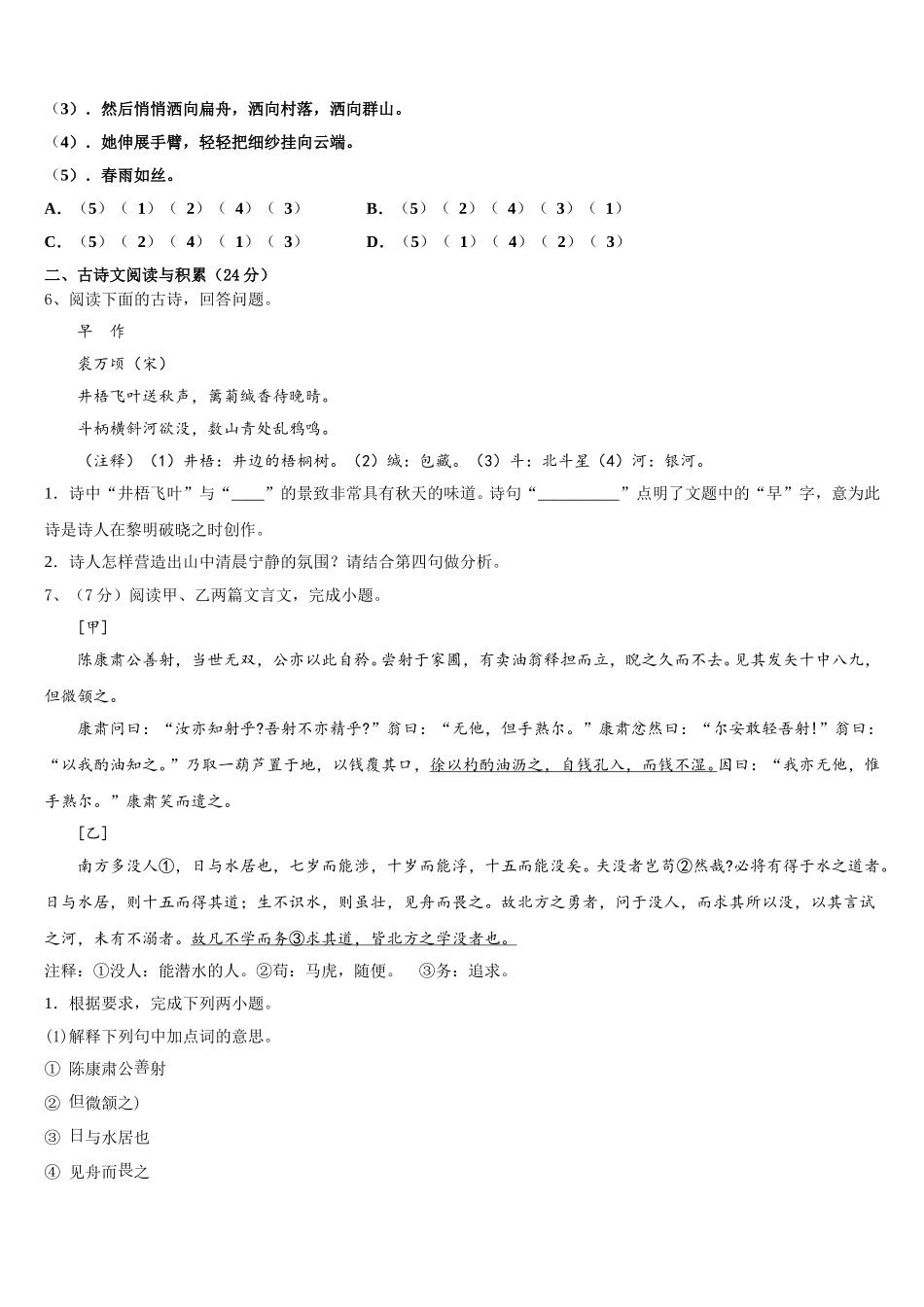 山东省青岛市开发区实验2025届语文七年级第二学期期中联考模拟试题含解析_第2页
