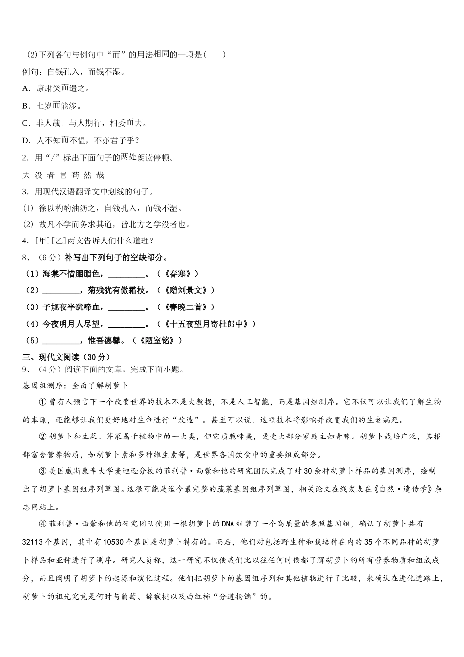 山东省青岛市开发区实验2025届语文七年级第二学期期中联考模拟试题含解析_第3页