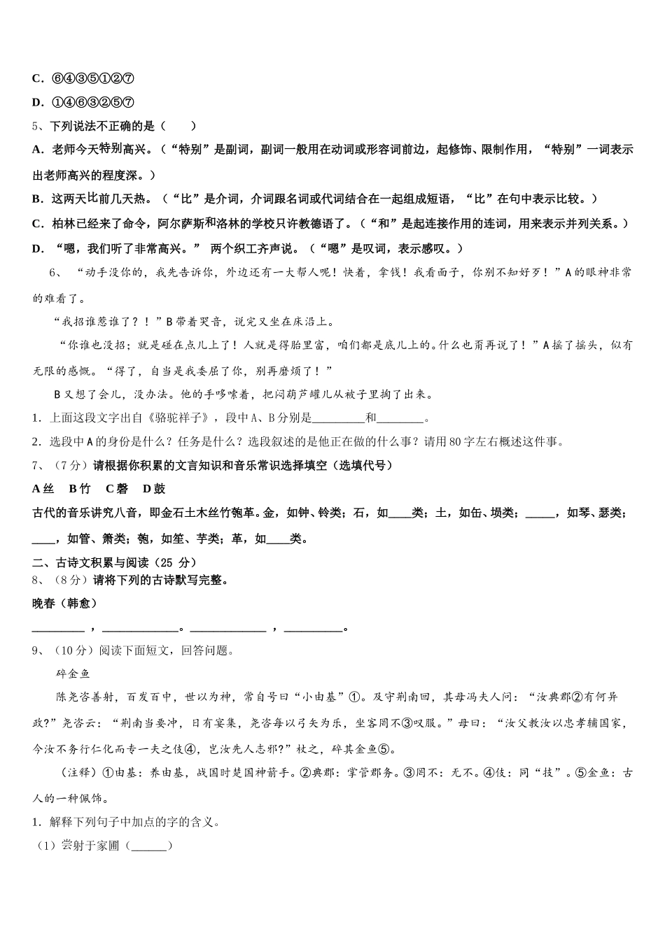 山东阳谷县2025届七下语文期中统考试题含解析_第2页
