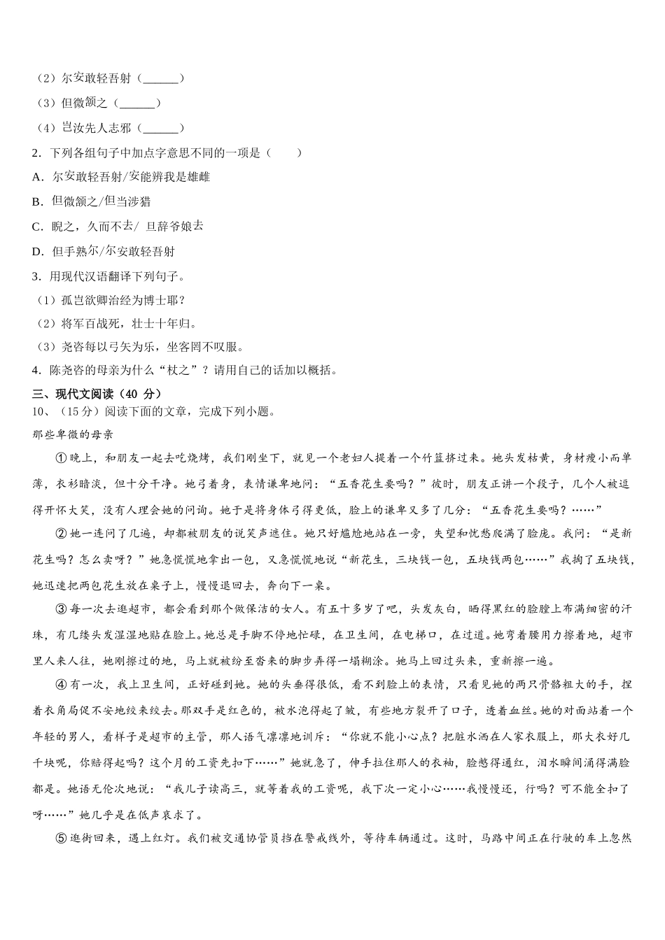 山东阳谷县2025届七下语文期中统考试题含解析_第3页