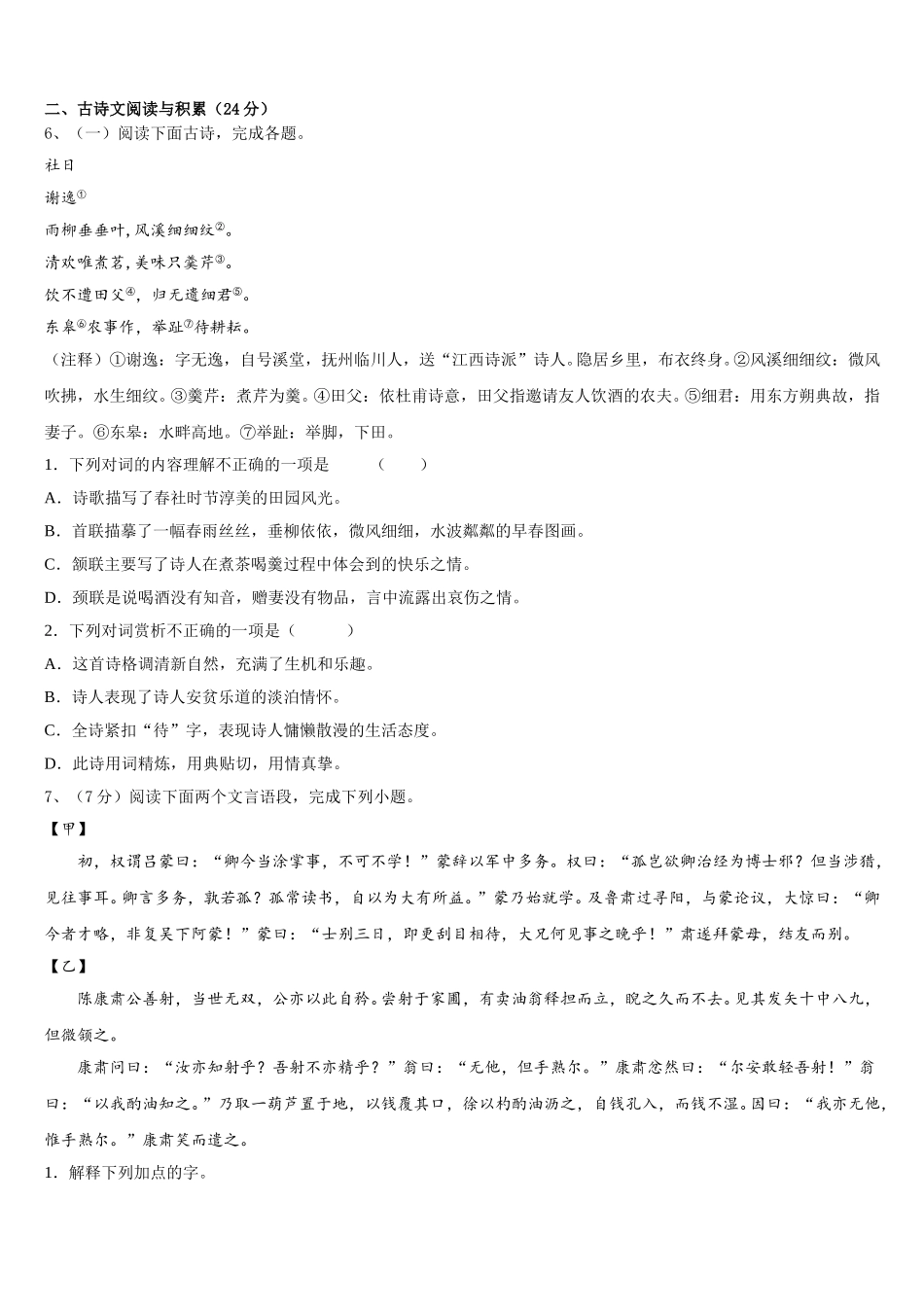 山东菏泽市曹县2025届语文七年级第二学期期中复习检测试题含解析_第2页