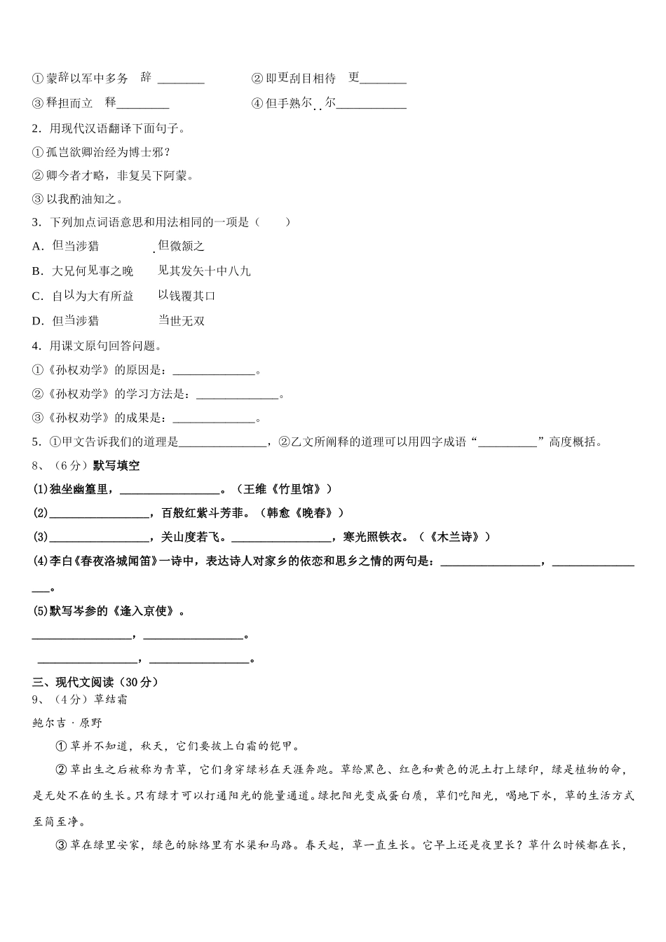 山东菏泽市曹县2025届语文七年级第二学期期中复习检测试题含解析_第3页