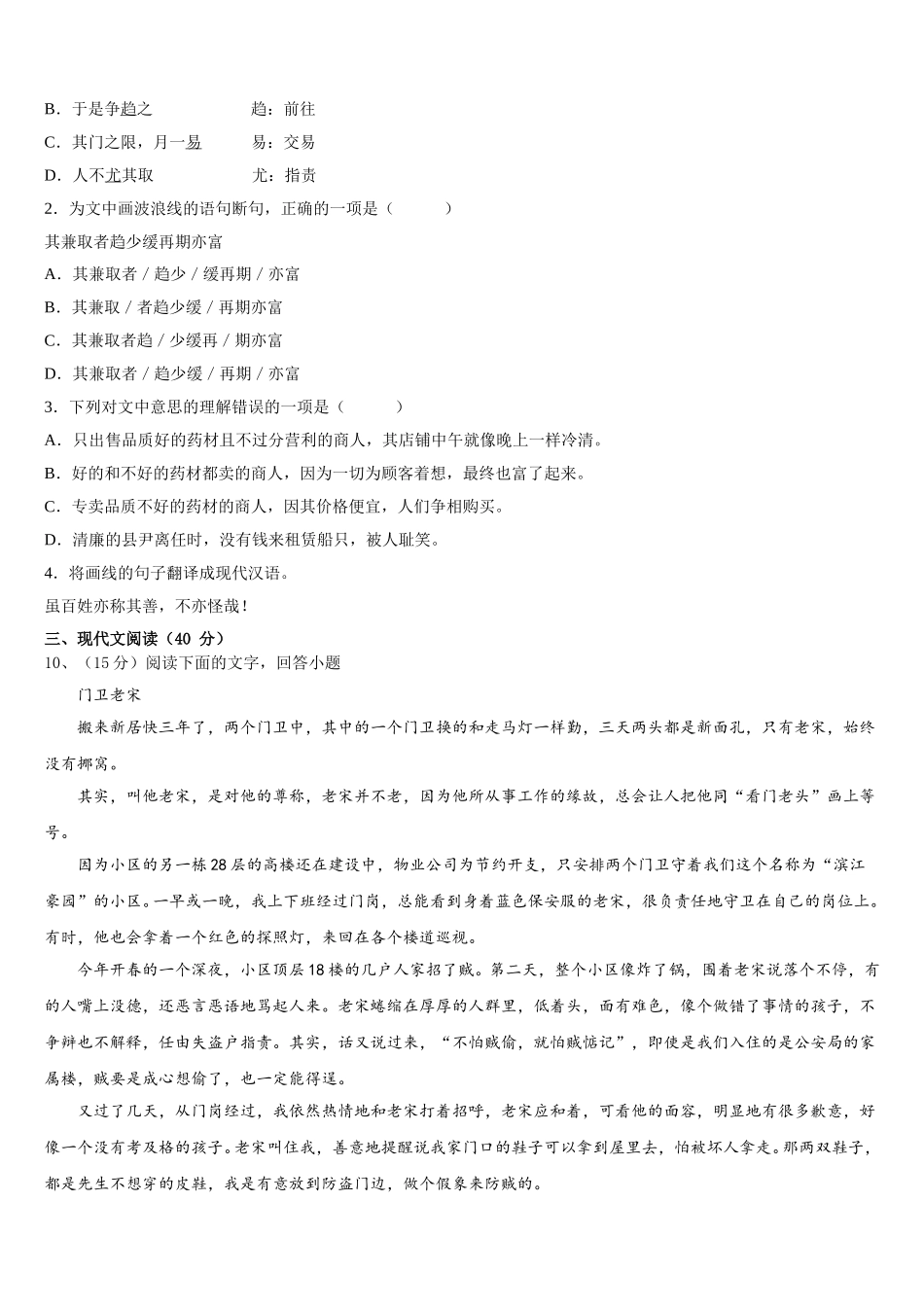 山东省潍坊市峡山经济开发区2024-2025学年七年级语文第二学期期中达标测试试题含解析_第3页