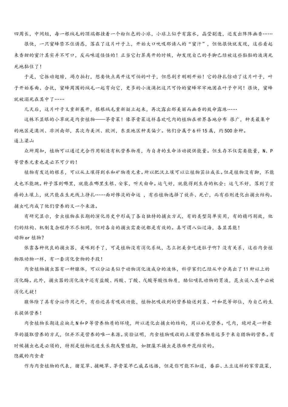 2024-2025学年山东省临沂、德州、济宁市部分县七年级语文第二学期期中调研试题含解析_第3页