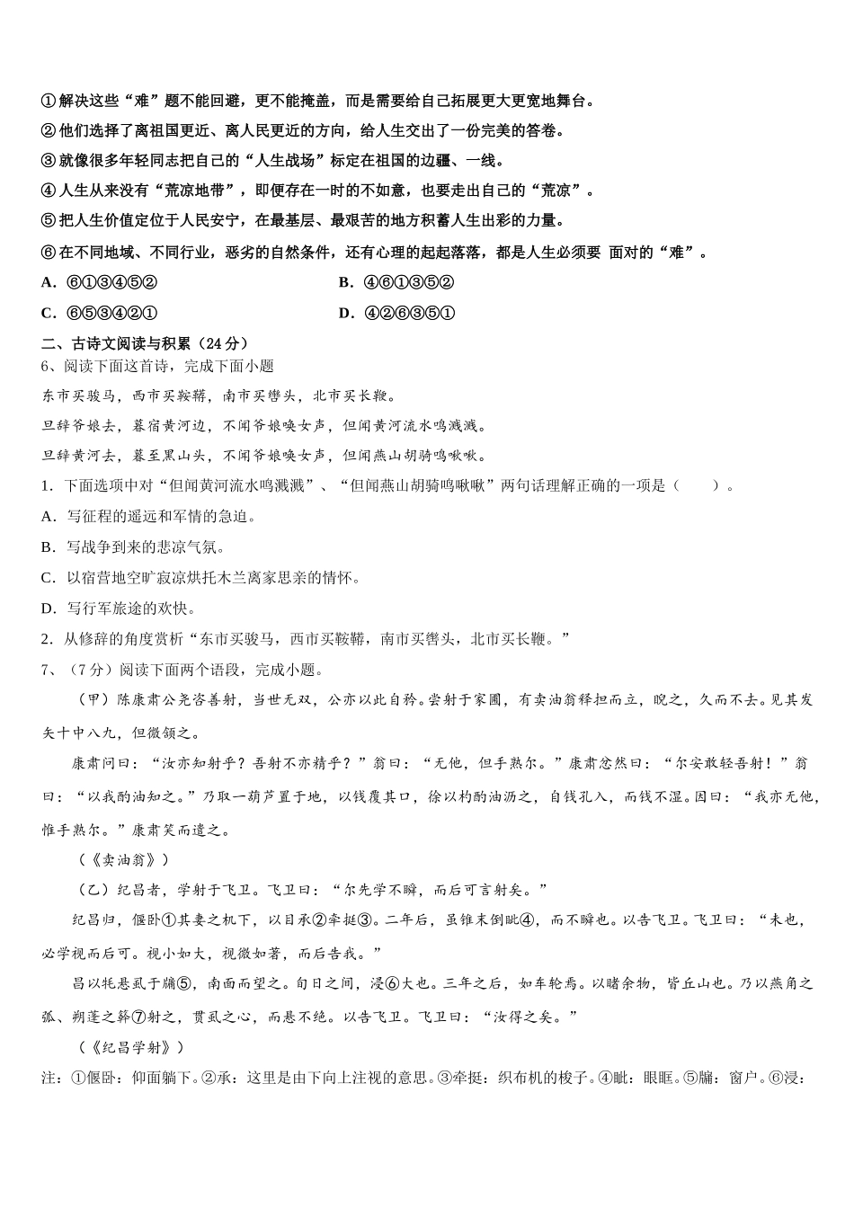 山东省青岛39中2025届七下语文期中经典模拟试题含解析_第2页