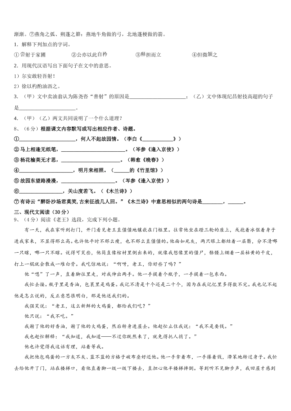山东省青岛39中2025届七下语文期中经典模拟试题含解析_第3页