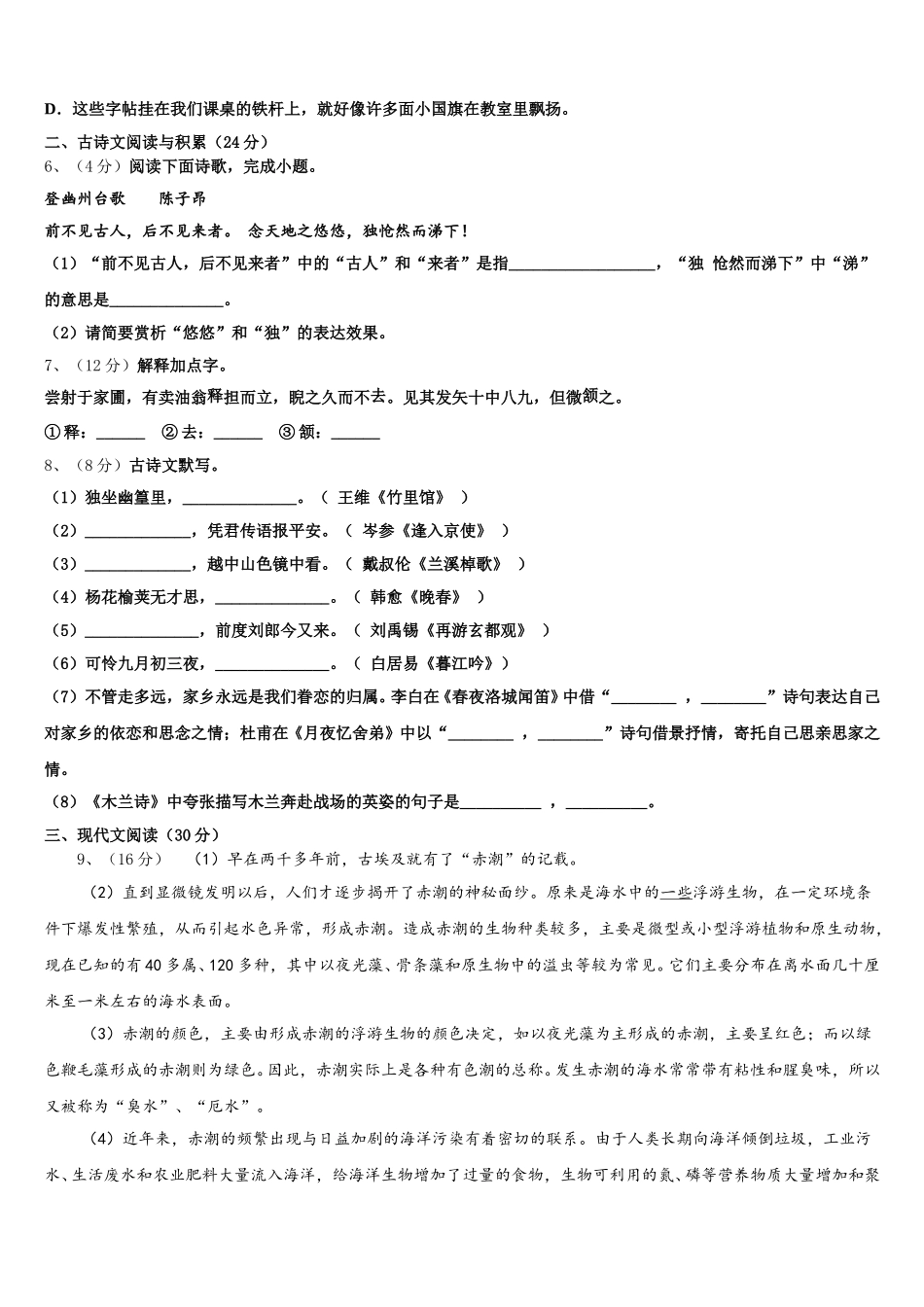 2025届山东寿光文家中学七年级语文第二学期期中学业质量监测试题含解析_第2页