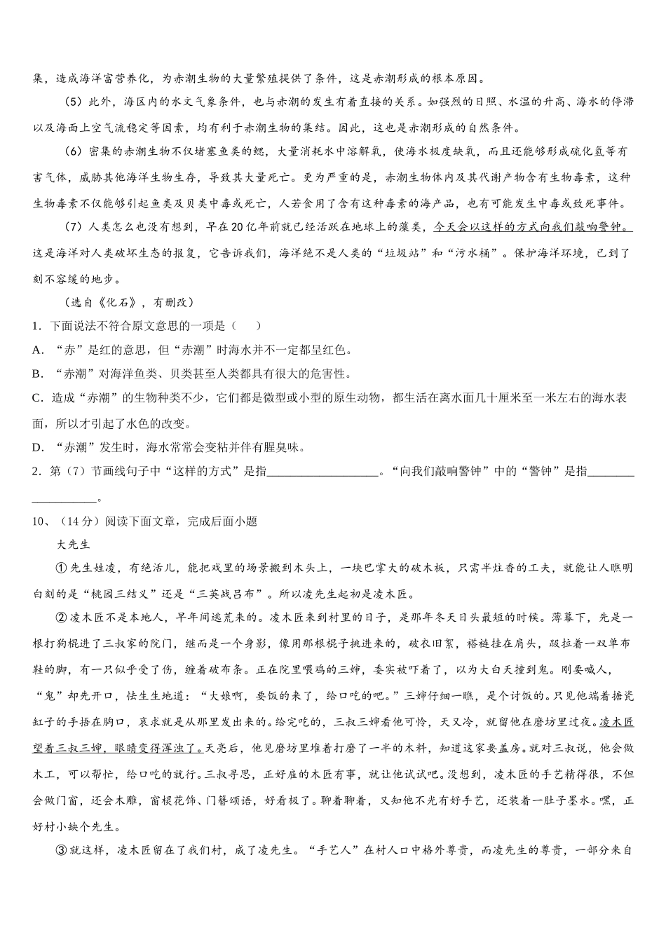 2025届山东寿光文家中学七年级语文第二学期期中学业质量监测试题含解析_第3页