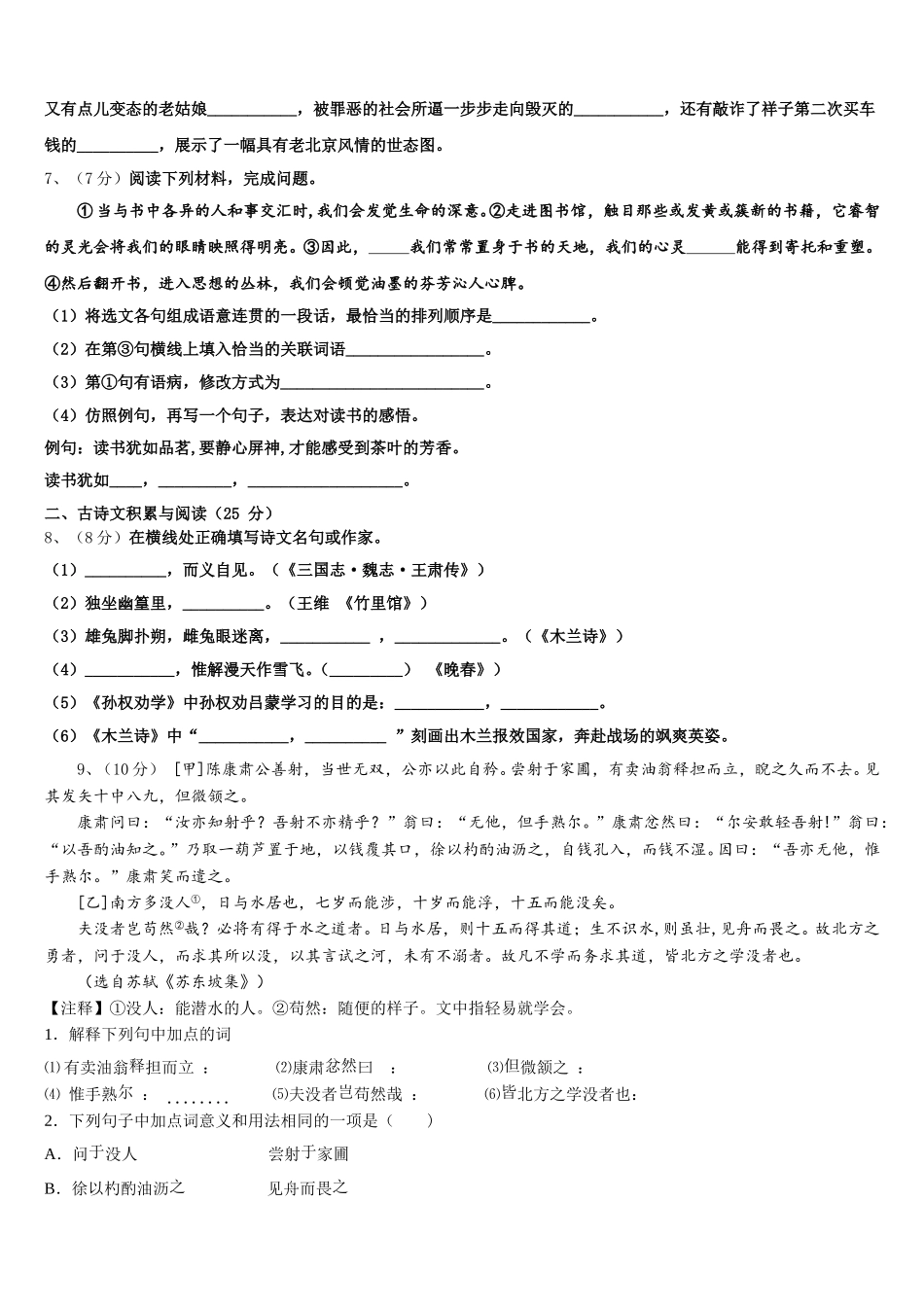 山东省德州市第七中学2025届七下语文期中调研模拟试题含解析_第2页