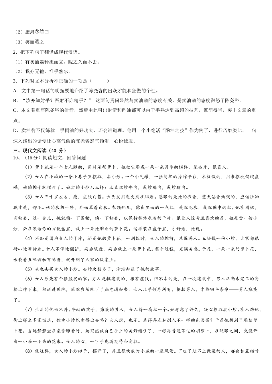 2025年山东省聊城市莘县语文七年级第二学期期中学业质量监测试题含解析_第3页
