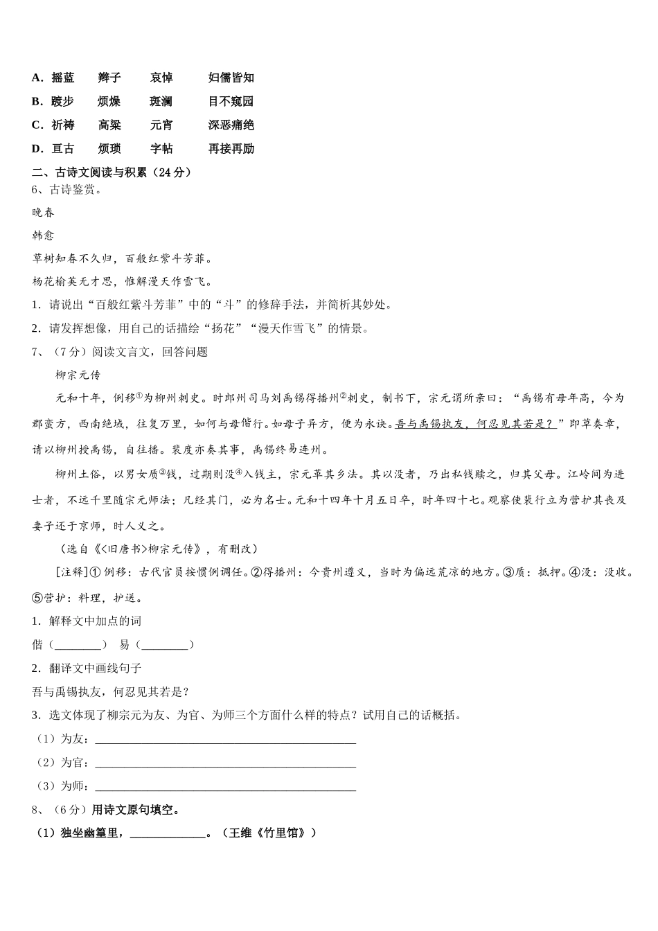 山东省临沂市费县2025年语文七下期中质量跟踪监视试题含解析_第2页