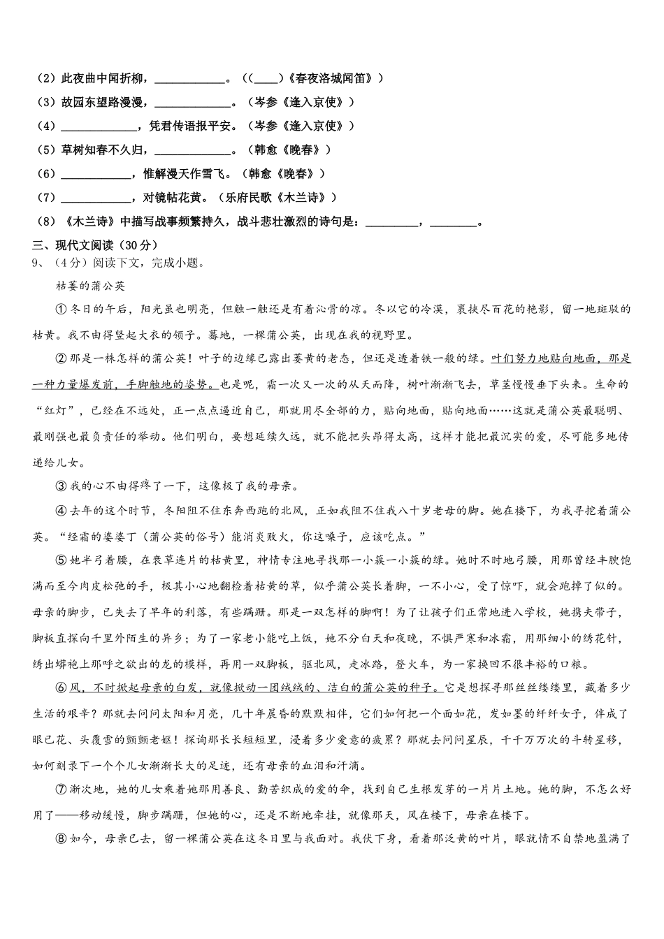 山东省临沂市费县2025年语文七下期中质量跟踪监视试题含解析_第3页