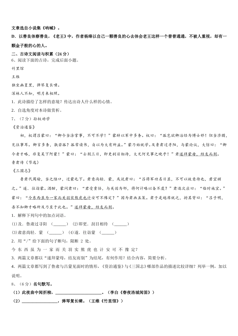 2025届山东省济南市礼乐初级中学语文七年级第二学期期中统考模拟试题含解析_第2页