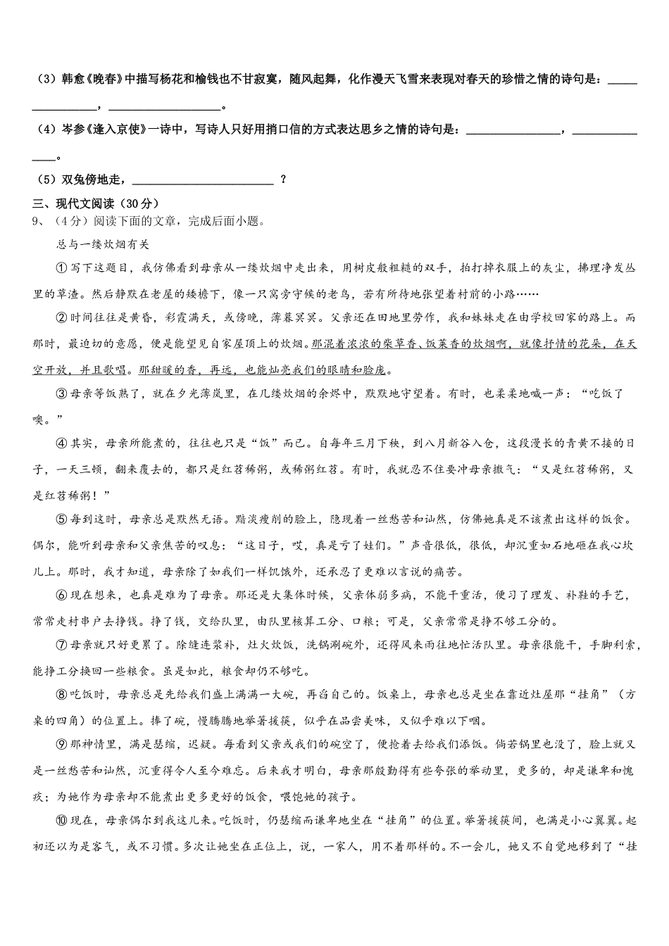 2025届山东省济南市礼乐初级中学语文七年级第二学期期中统考模拟试题含解析_第3页