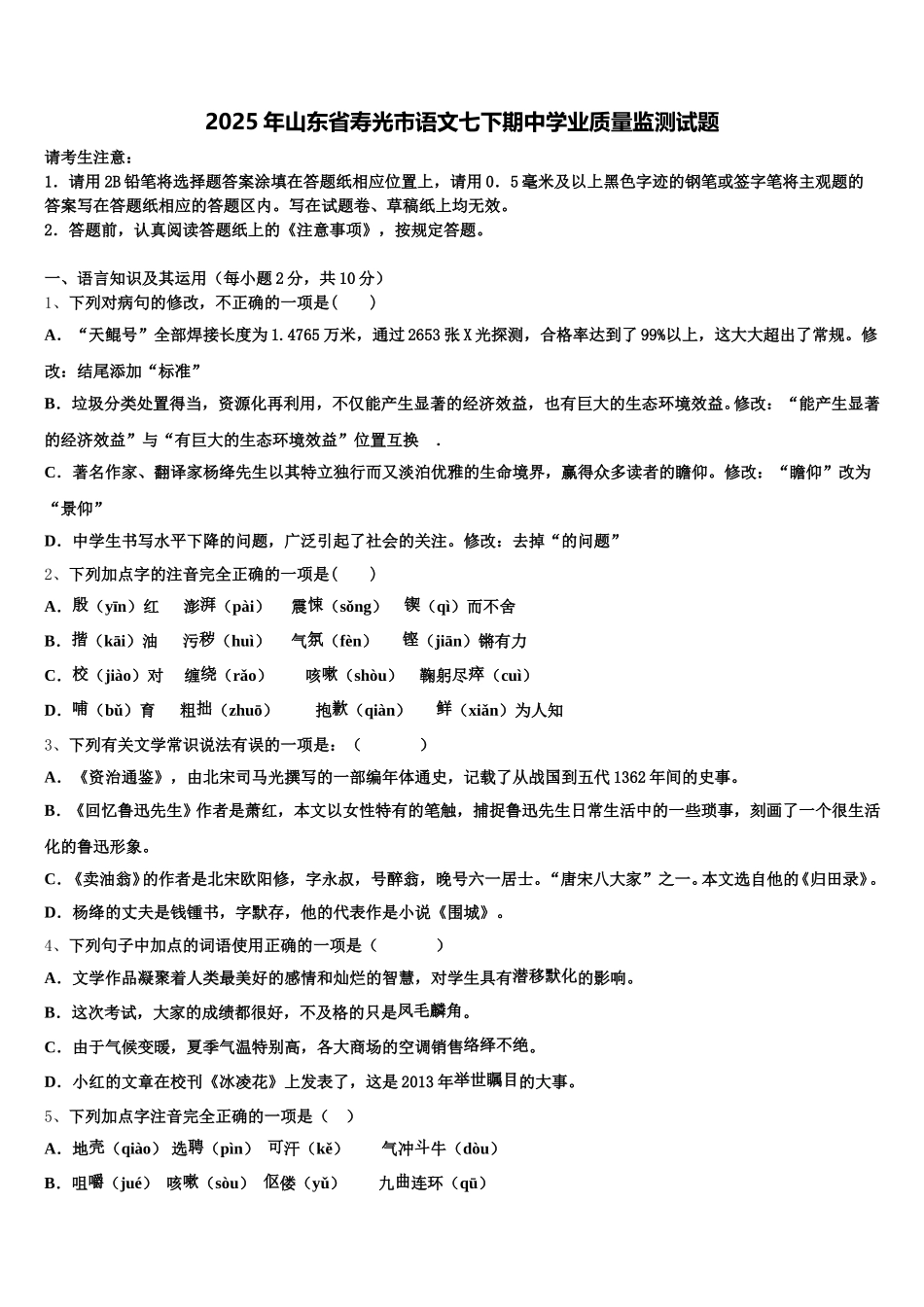 2025年山东省寿光市语文七下期中学业质量监测试题含解析_第1页
