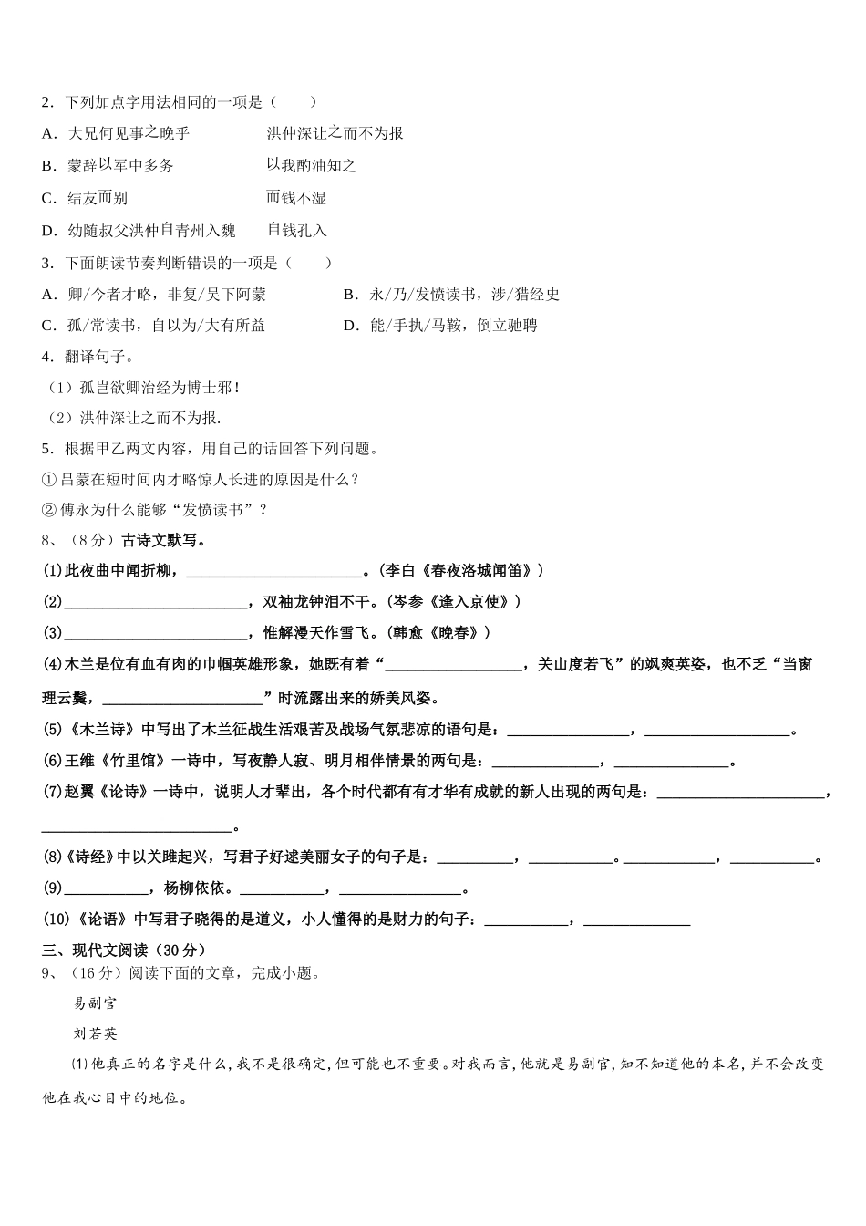 2025年山东省寿光市语文七下期中学业质量监测试题含解析_第3页