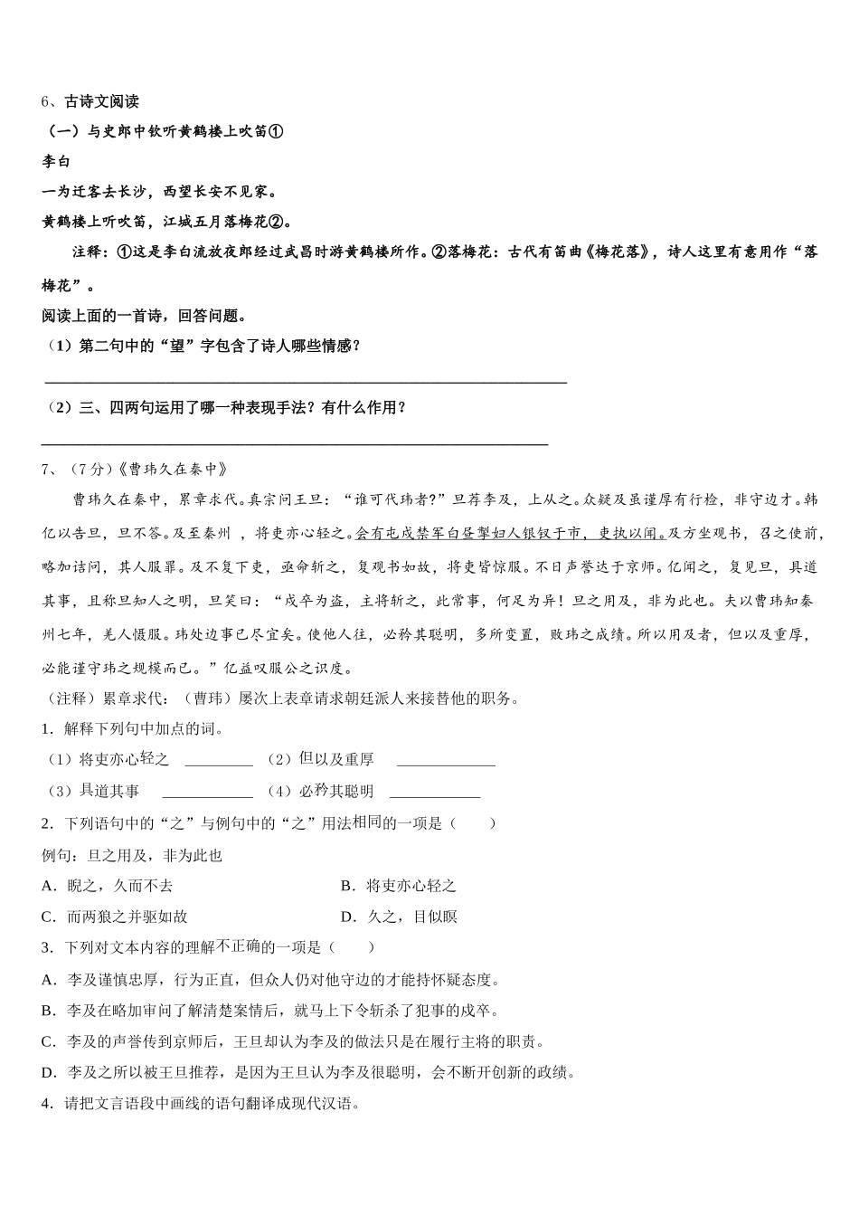 山东省临沂市沂南县2025届语文七下期中达标测试试题含解析_第2页
