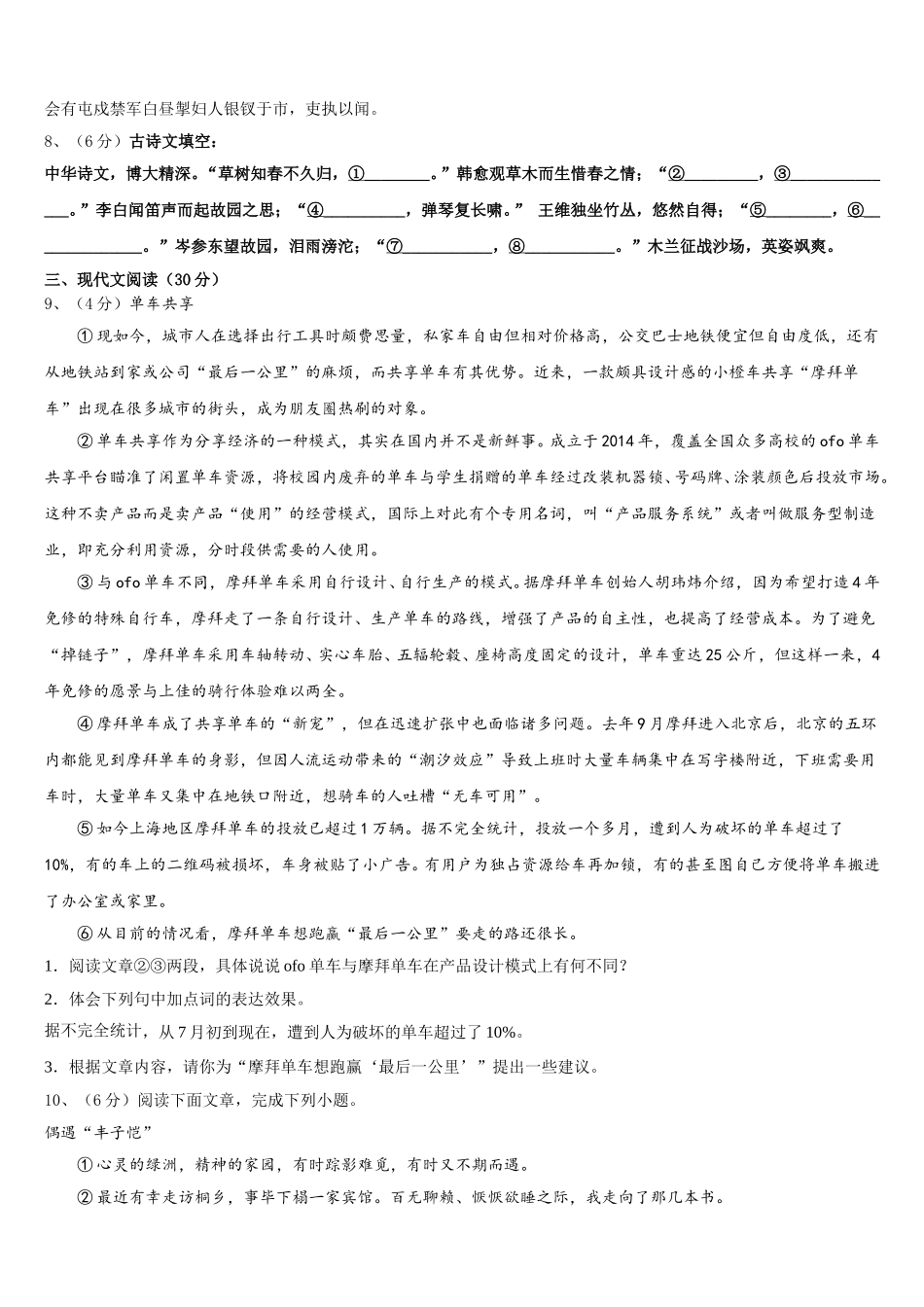 山东省临沂市沂南县2025届语文七下期中达标测试试题含解析_第3页