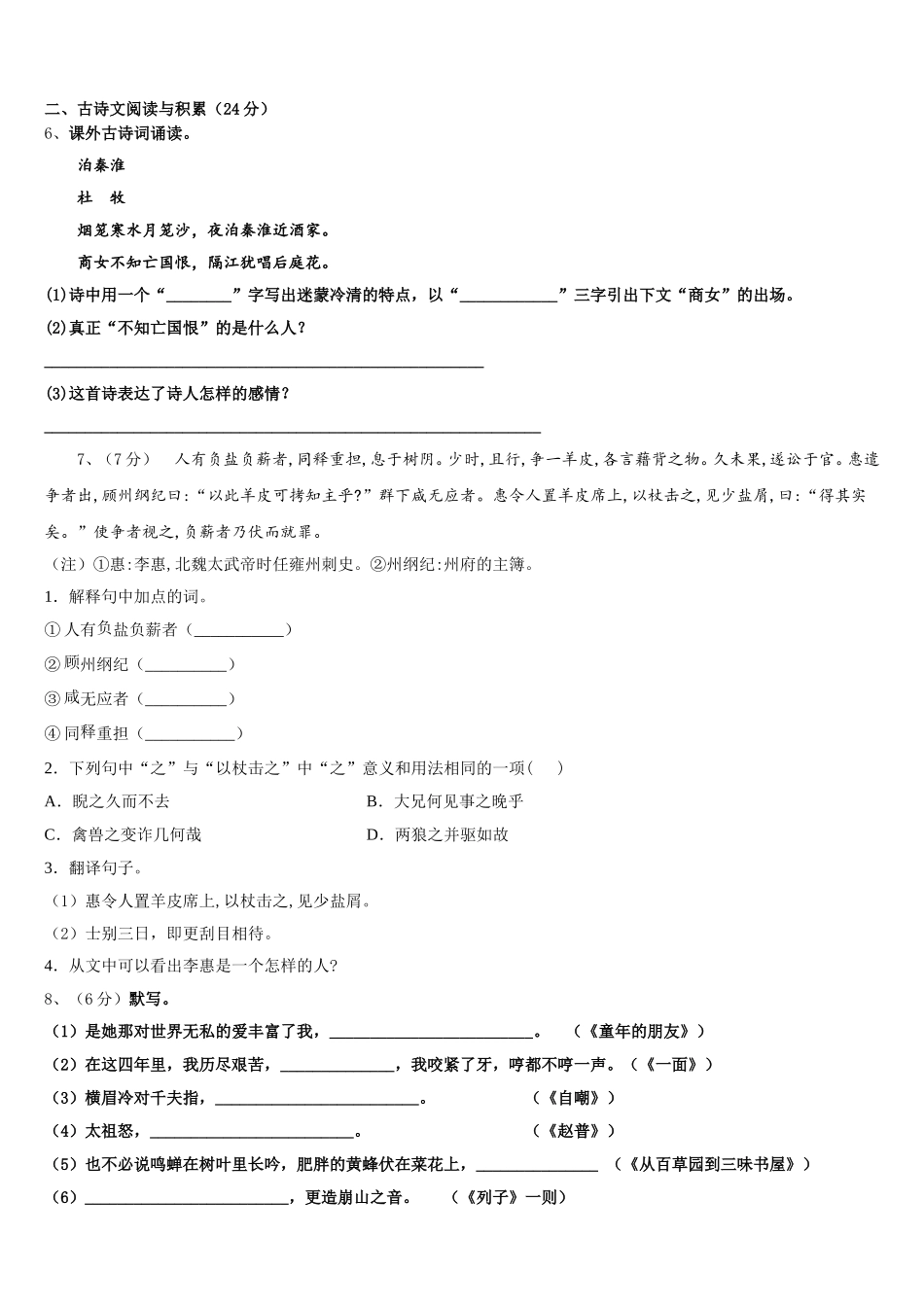 2024-2025学年山东省泰山外国语学校七年级语文第二学期期中达标检测试题含解析_第2页