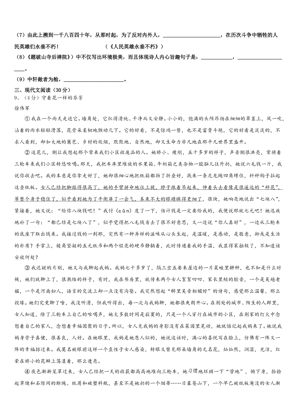 2024-2025学年山东省泰山外国语学校七年级语文第二学期期中达标检测试题含解析_第3页