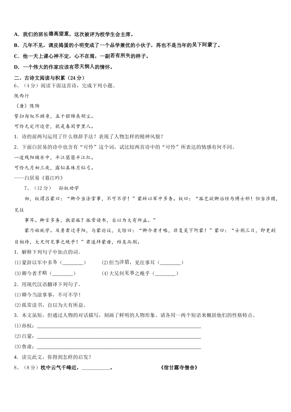 山东省聊城阳谷县联考2025届七年级语文第二学期期中教学质量检测模拟试题含解析_第2页