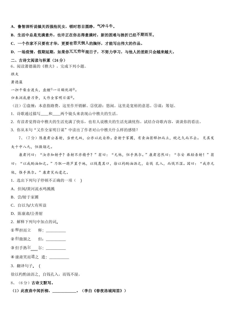 山东省临沂市临沂市蒙阴县2024-2025学年七年级语文第二学期期中监测试题含解析_第2页