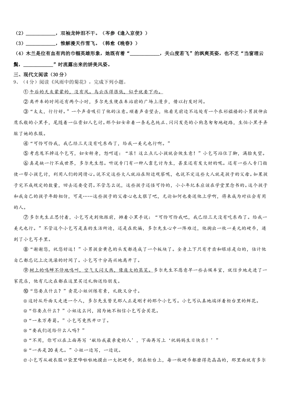 山东省临沂市临沂市蒙阴县2024-2025学年七年级语文第二学期期中监测试题含解析_第3页