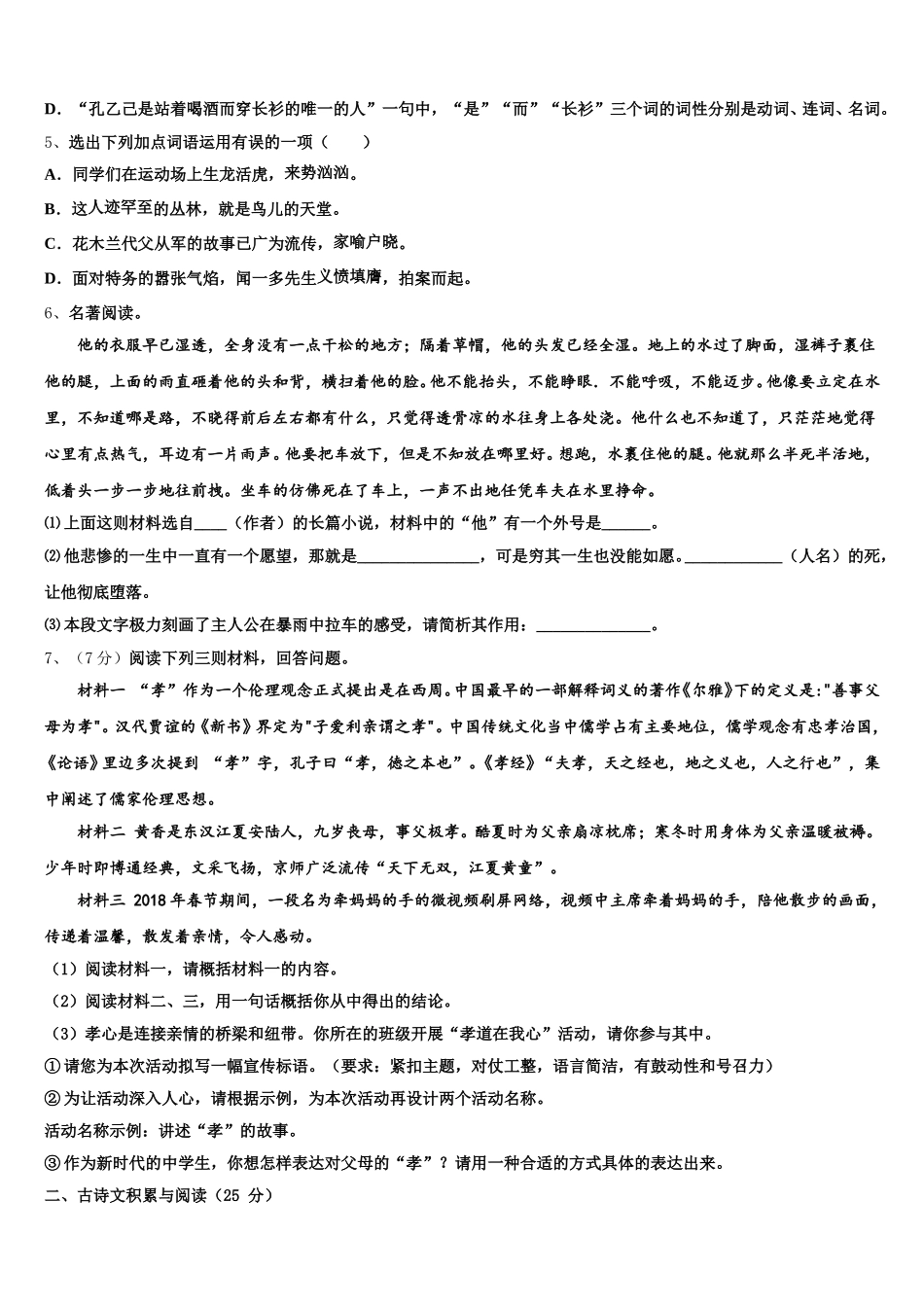 山东省潍坊奎文区五校联考2024-2025学年语文七下期中经典模拟试题含解析_第2页