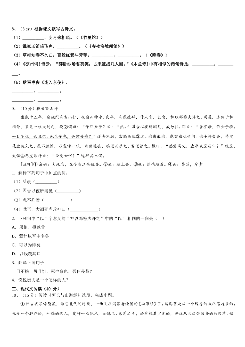 山东省潍坊奎文区五校联考2024-2025学年语文七下期中经典模拟试题含解析_第3页