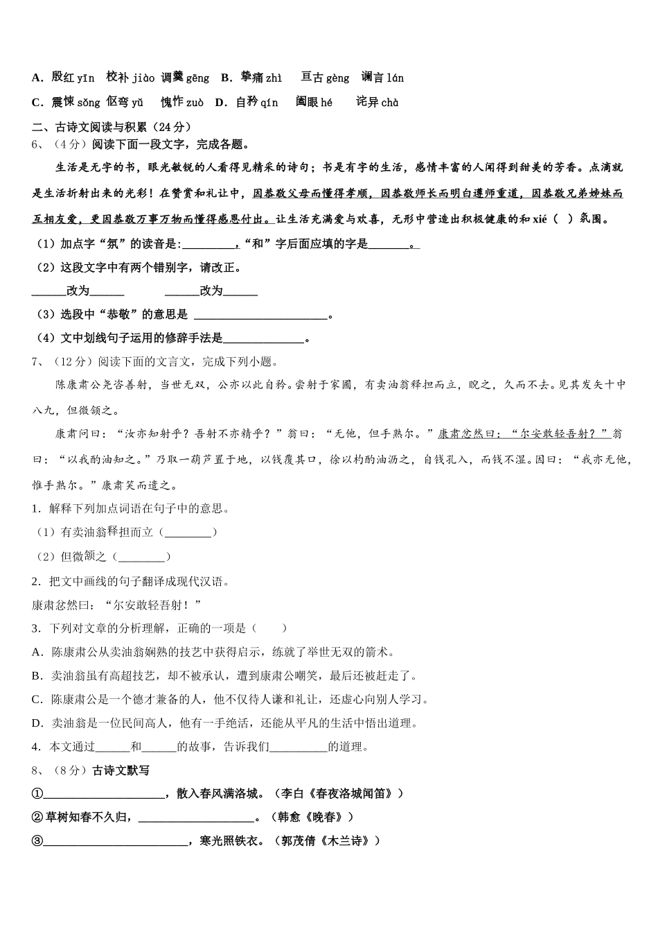 2025届山东省金乡县语文七下期中质量跟踪监视试题含解析_第2页