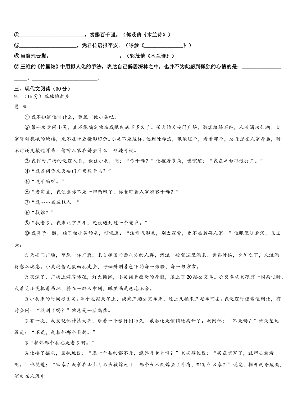 2025届山东省金乡县语文七下期中质量跟踪监视试题含解析_第3页