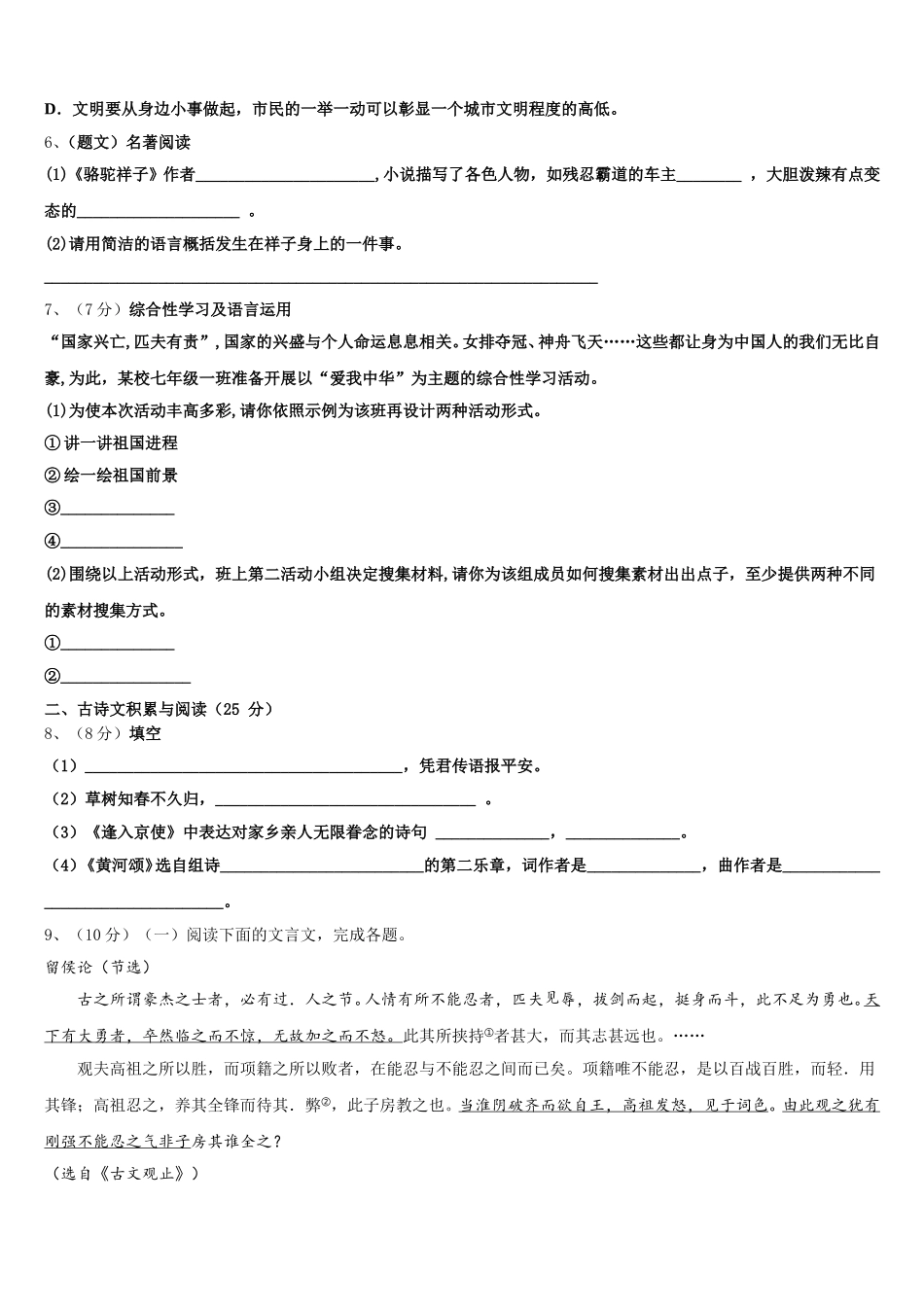 2025届山东省微山县联考语文七年级第二学期期中联考模拟试题含解析_第2页