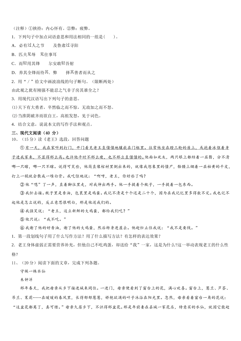 2025届山东省微山县联考语文七年级第二学期期中联考模拟试题含解析_第3页